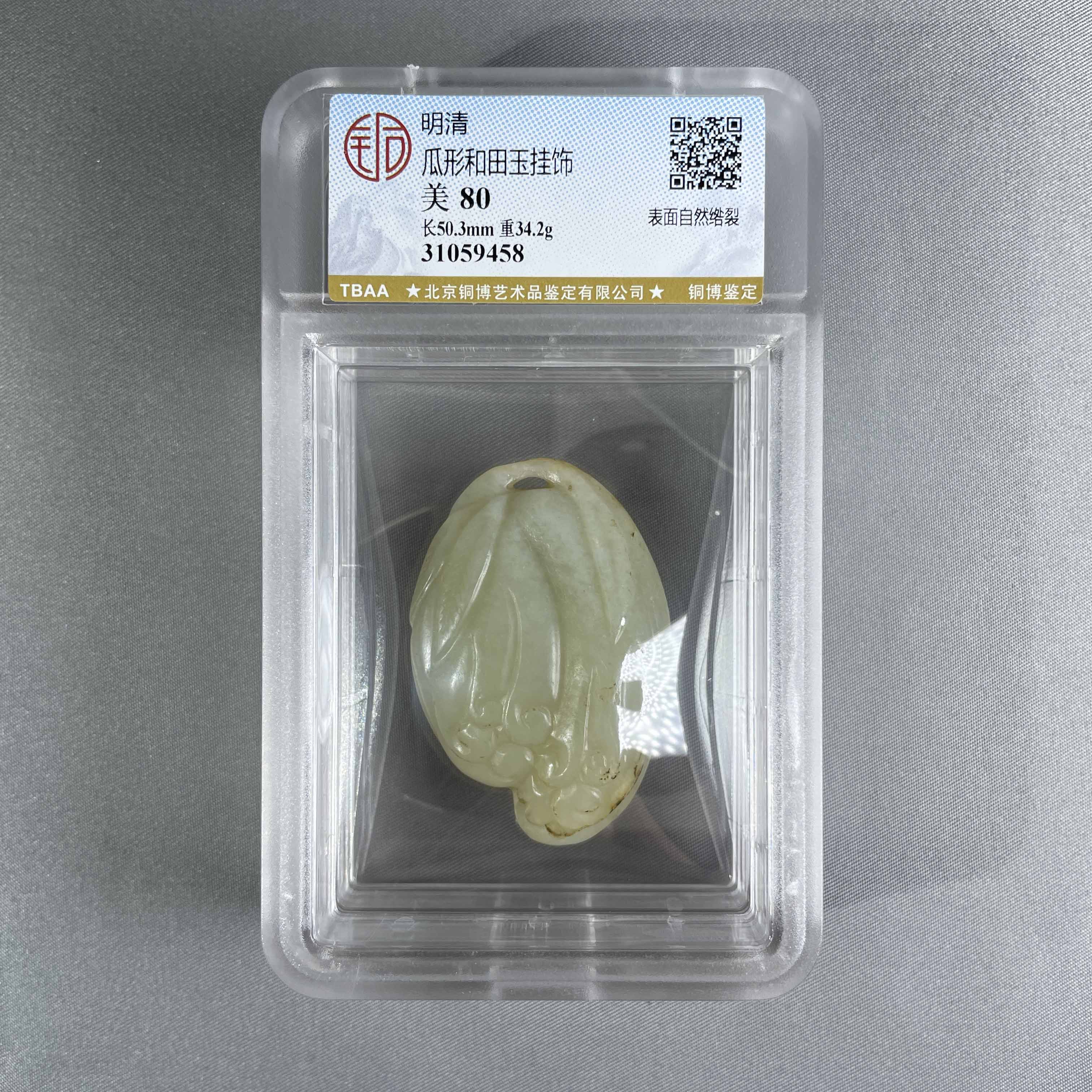 明清-瓜形和田玉挂饰