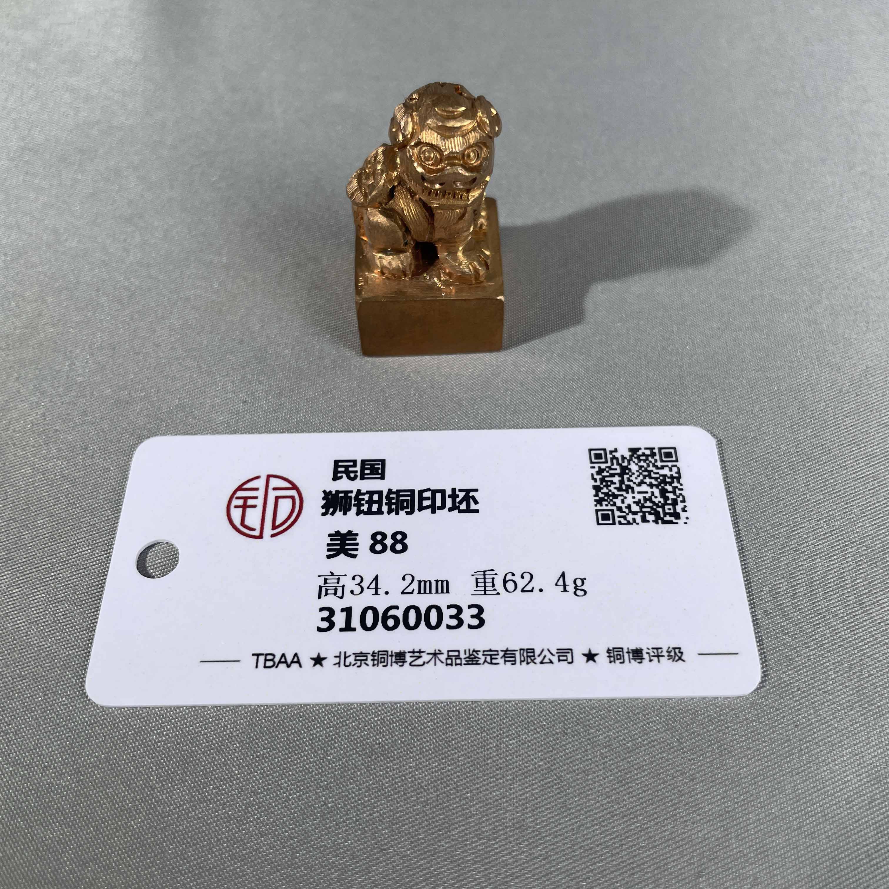 民国-狮钮铜印坯