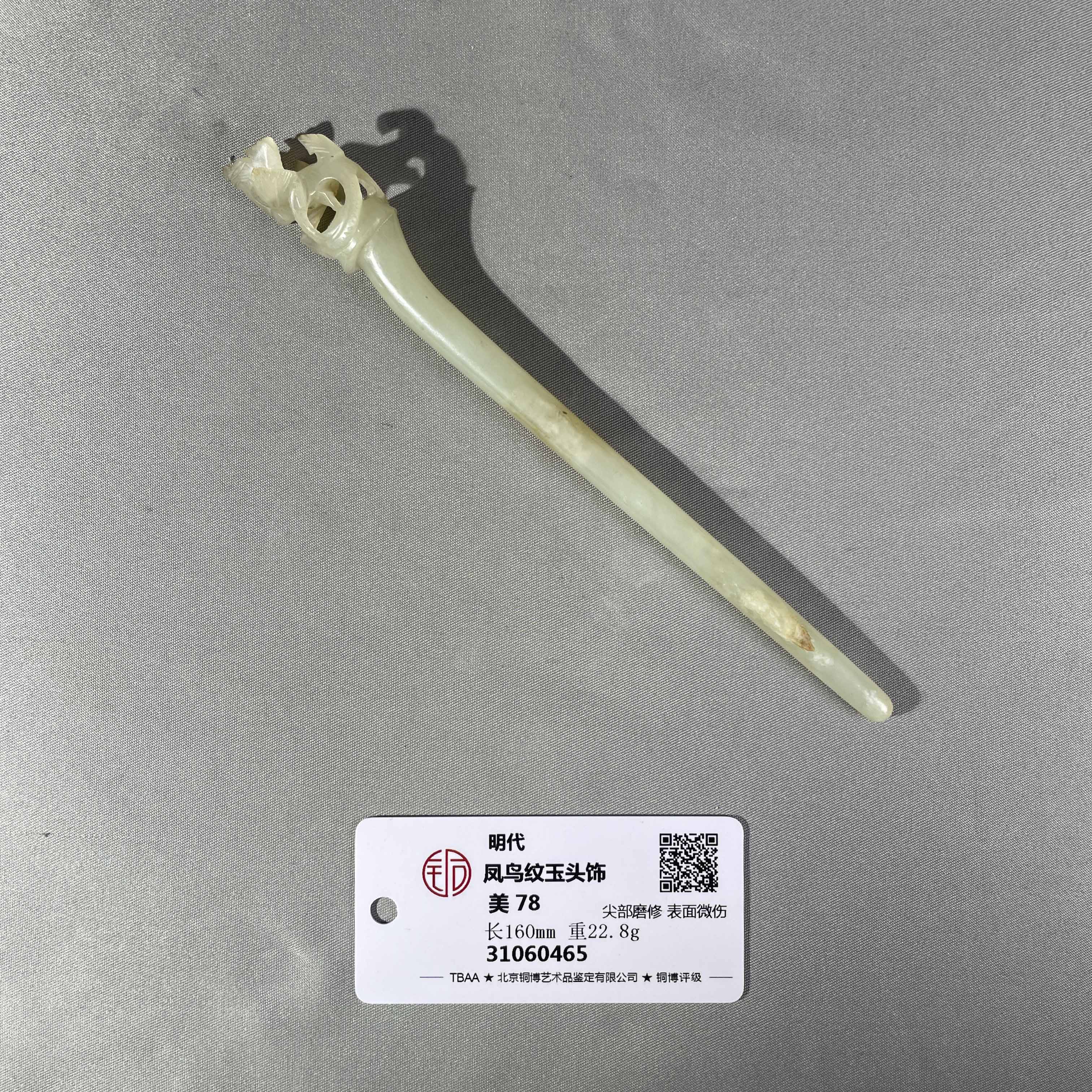 明代-凤鸟纹玉头饰