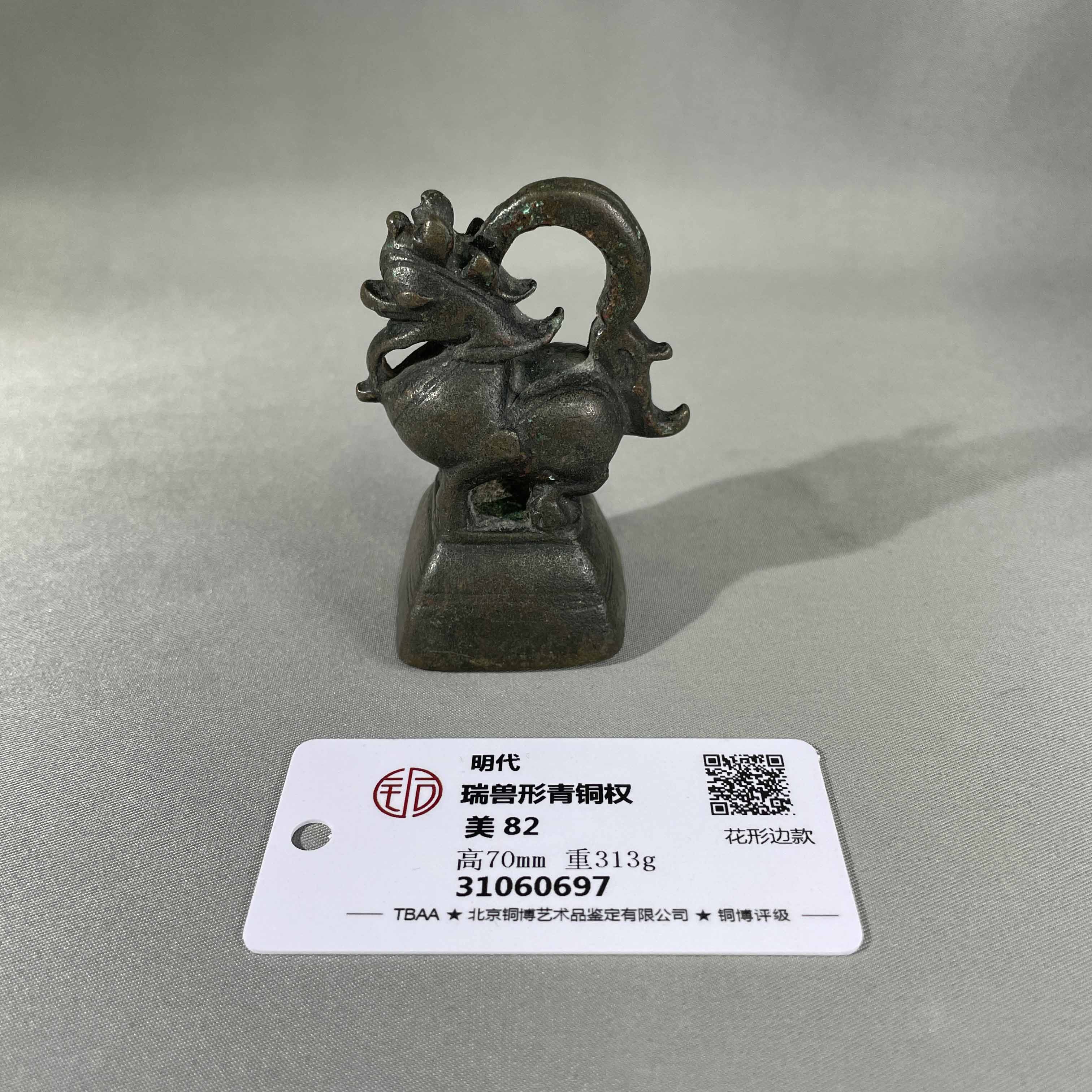 明代-瑞兽形青铜权