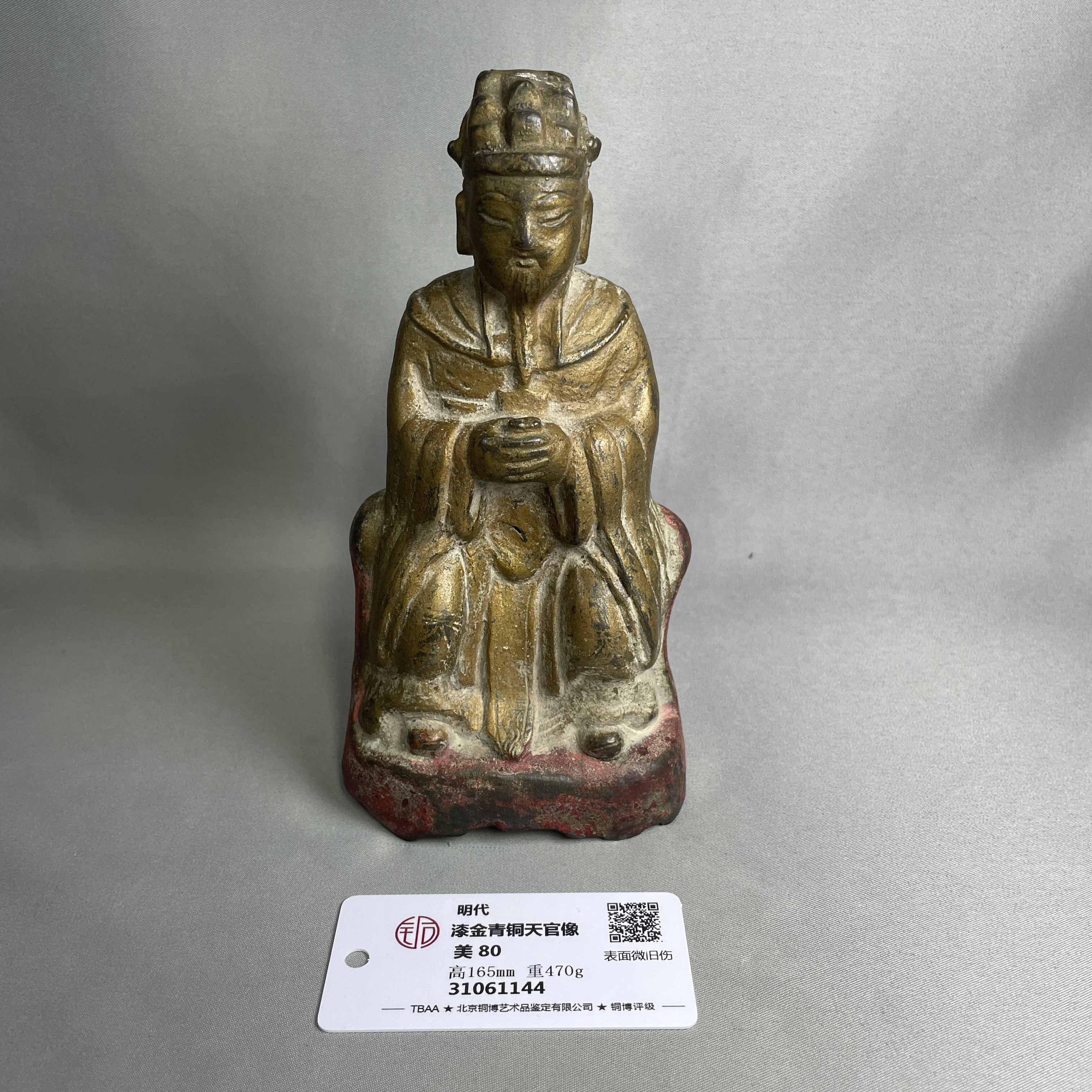 明代-漆金青铜天官像