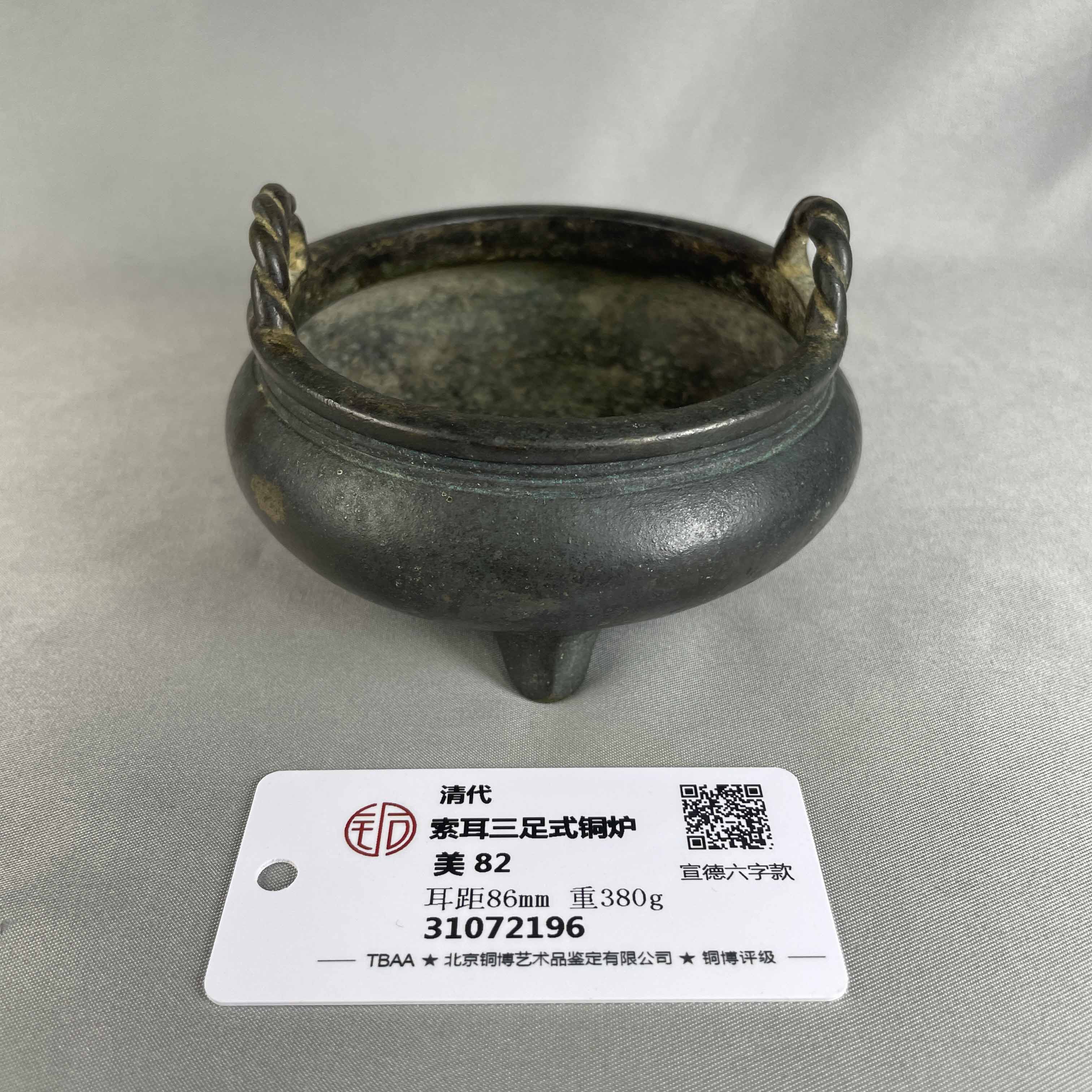清代-索耳三足式铜炉